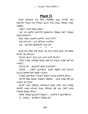 ወጋሕታ፡ ቀትርን ምሸትን part 31 - part 32.pdf